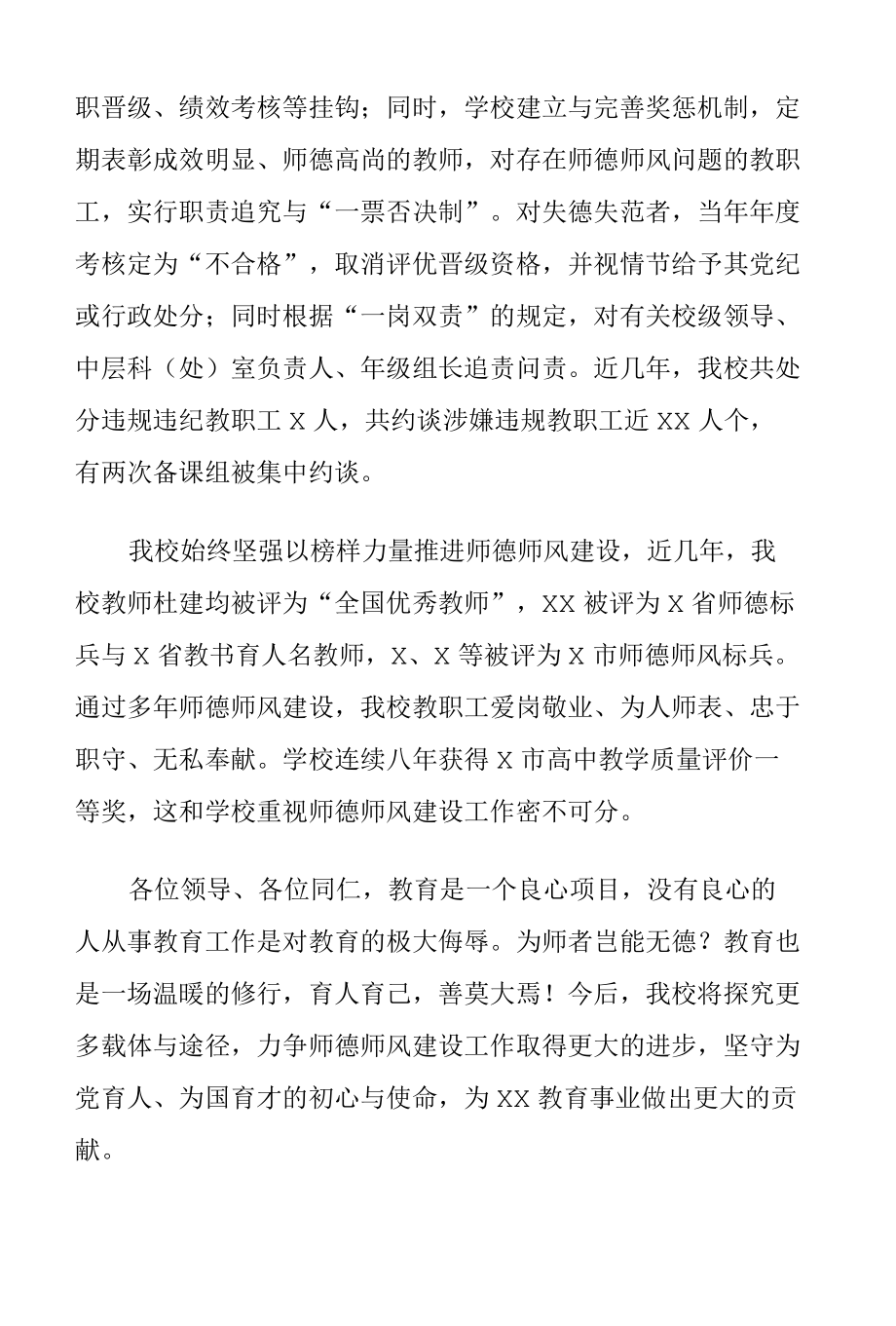 中学师德师风建设情况汇报.docx_第3页