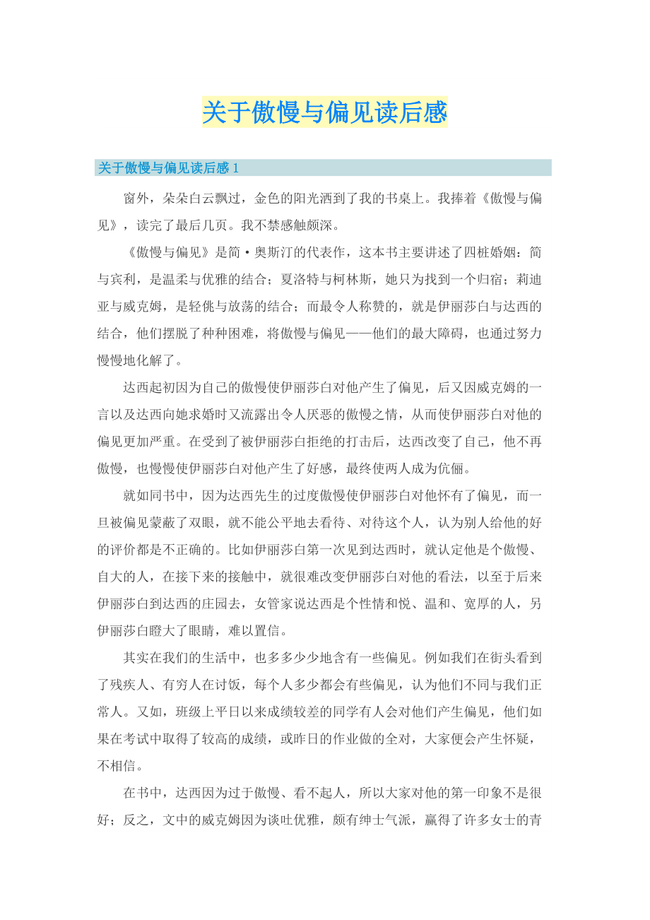 关于傲慢与偏见读后感.doc_第1页