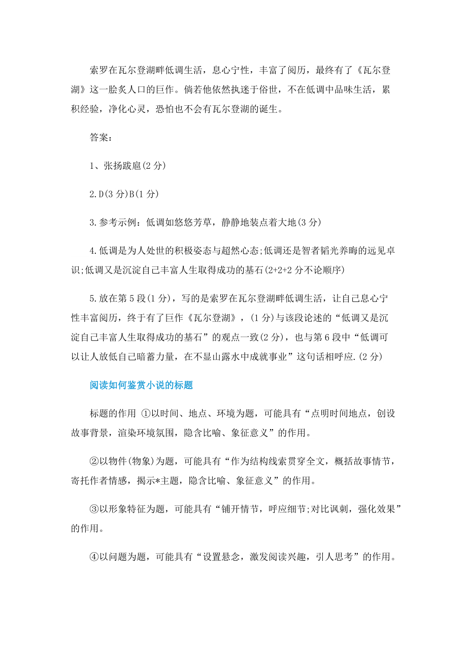 低调亦是一种智慧现代文阅读答案.doc_第3页