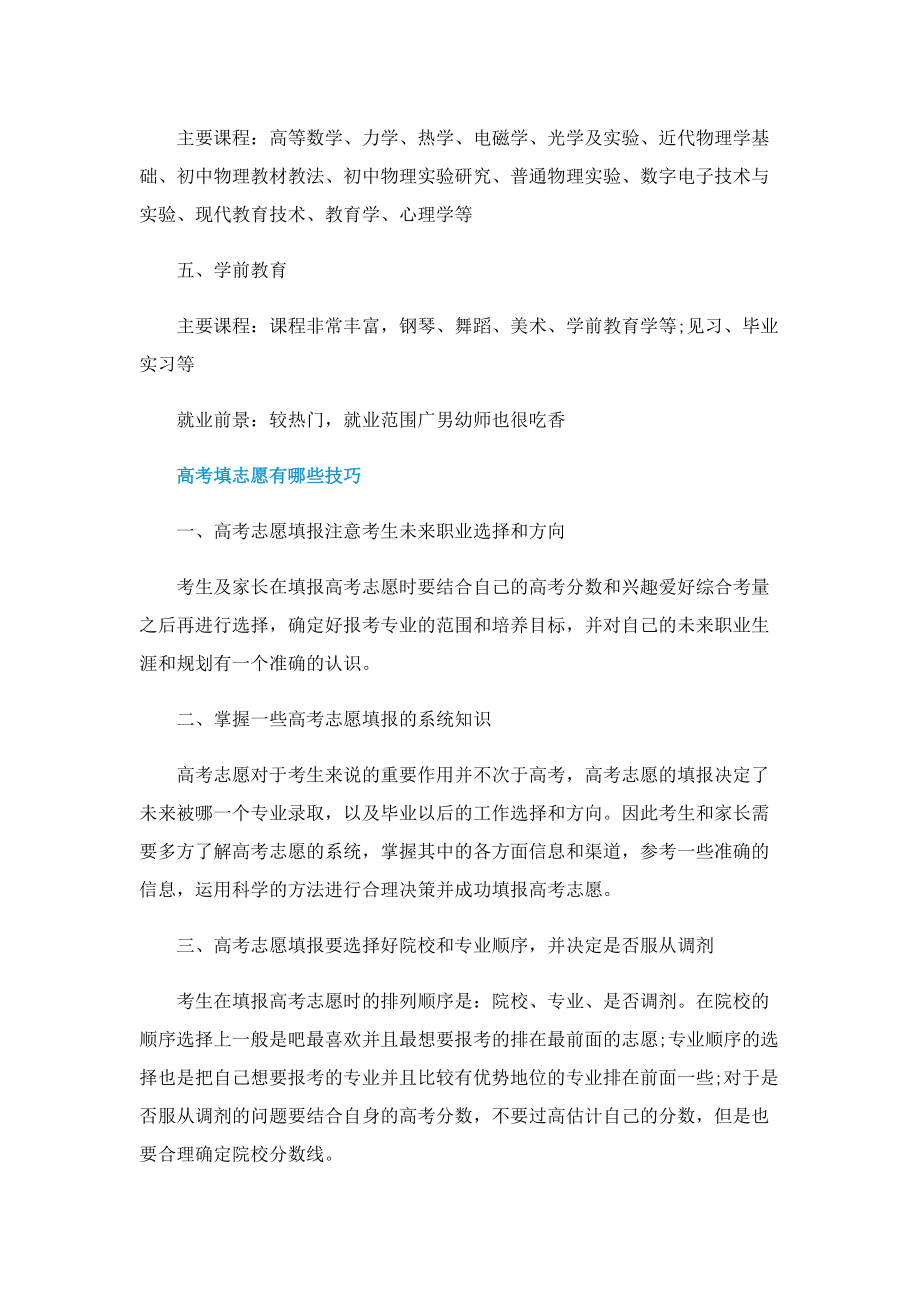 南京师范大学2022控制录取分数线预估.doc_第2页