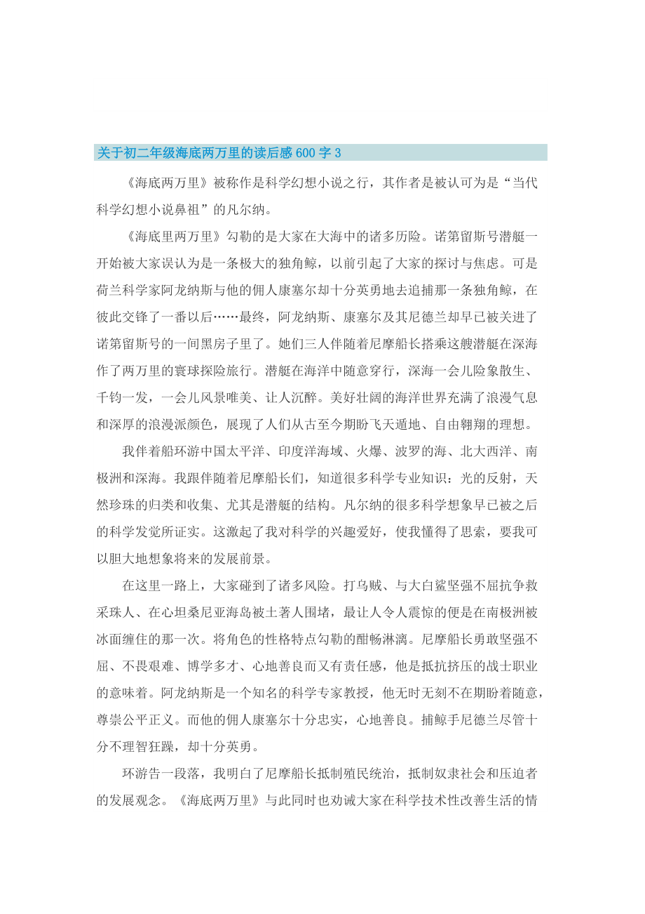 关于初二年级海底两万里的读后感600字.doc_第3页