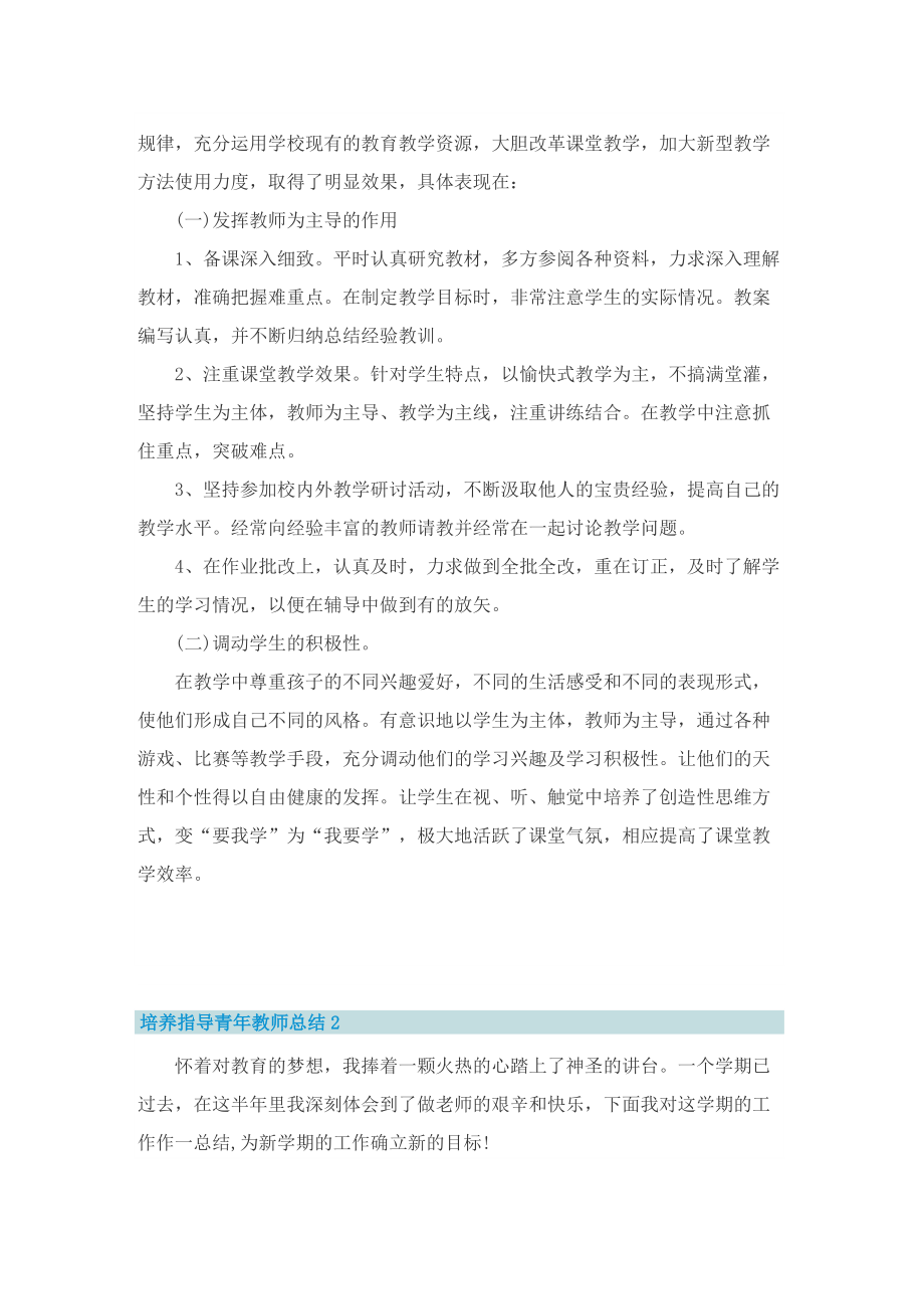 培养指导青年教师总结.doc_第2页