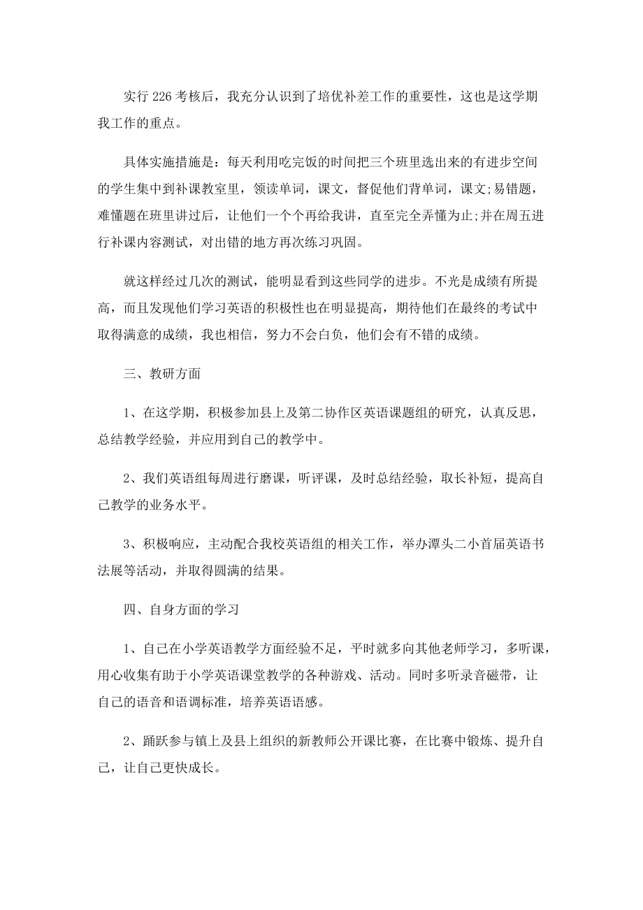 2022年教师教学简短总结五篇.doc_第2页