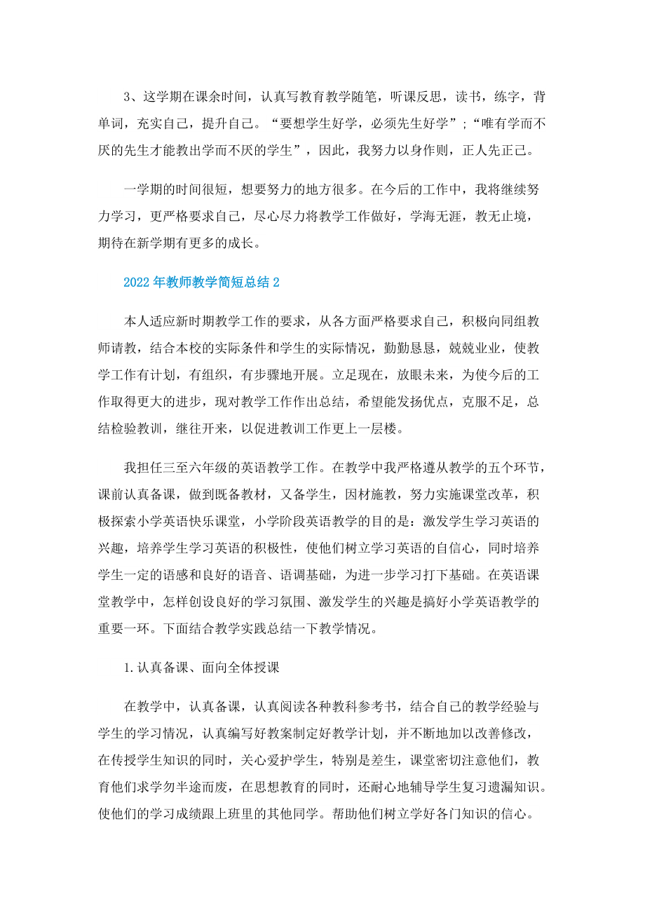 2022年教师教学简短总结五篇.doc_第3页