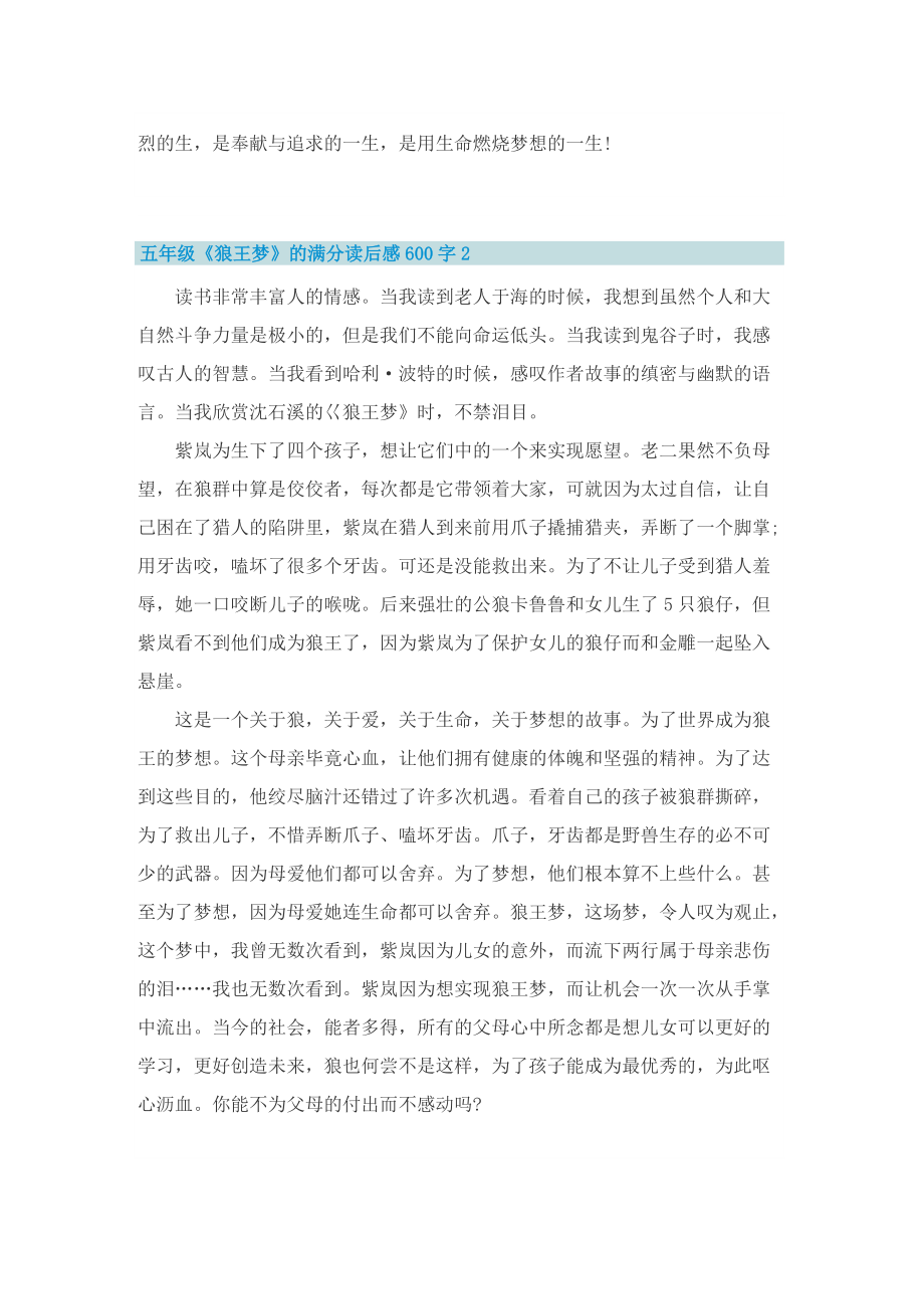 五年级《狼王梦》的满分读后感600字.doc_第2页