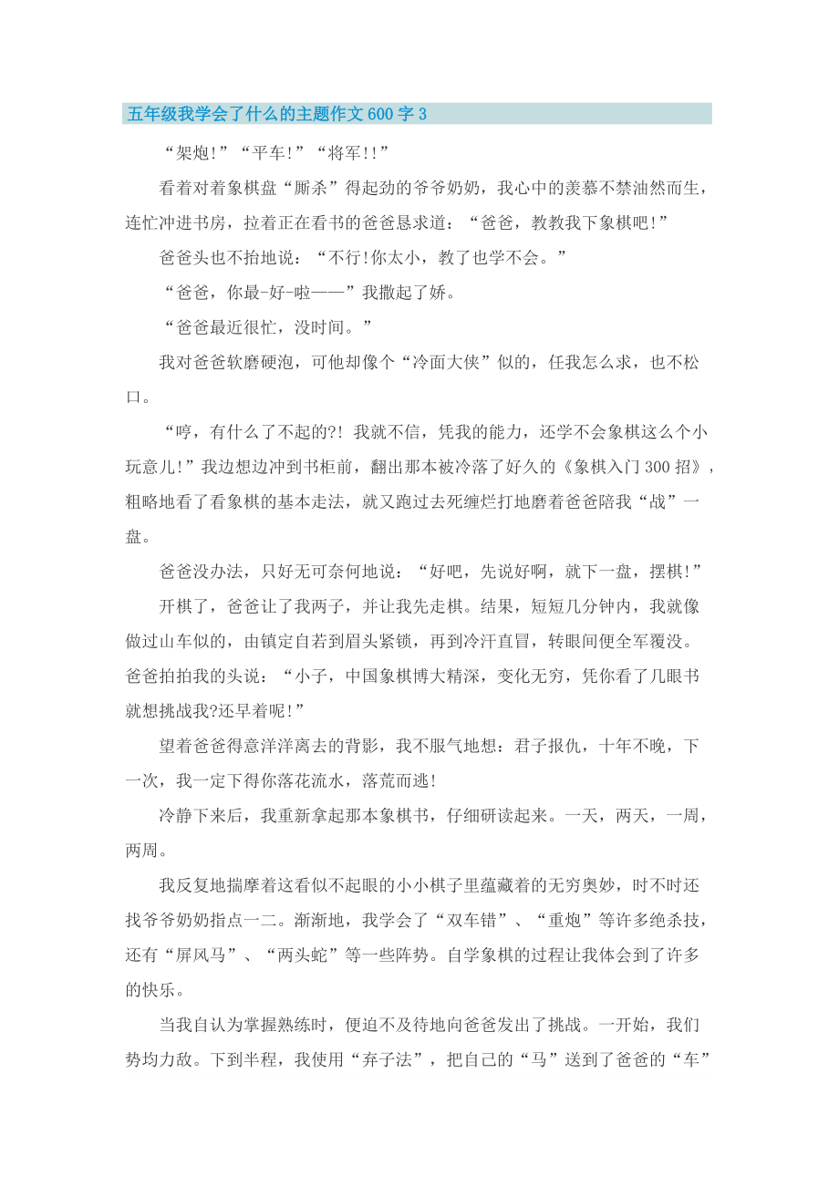 五年级我学会了什么的主题作文600字.doc_第3页