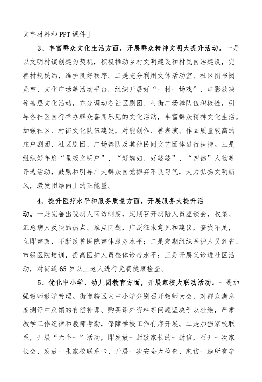 提升群众满意度工作实施方案.docx_第3页