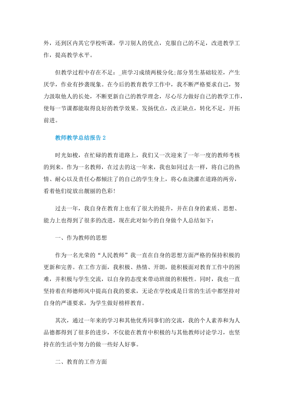 教师教学总结报告【五篇】.doc_第3页