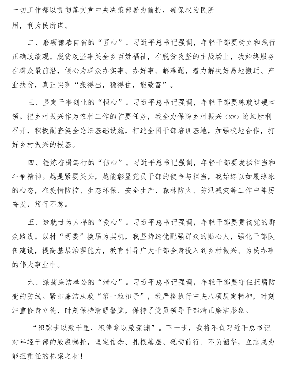 在全市轻干部座谈会上的发言16篇.docx_第2页