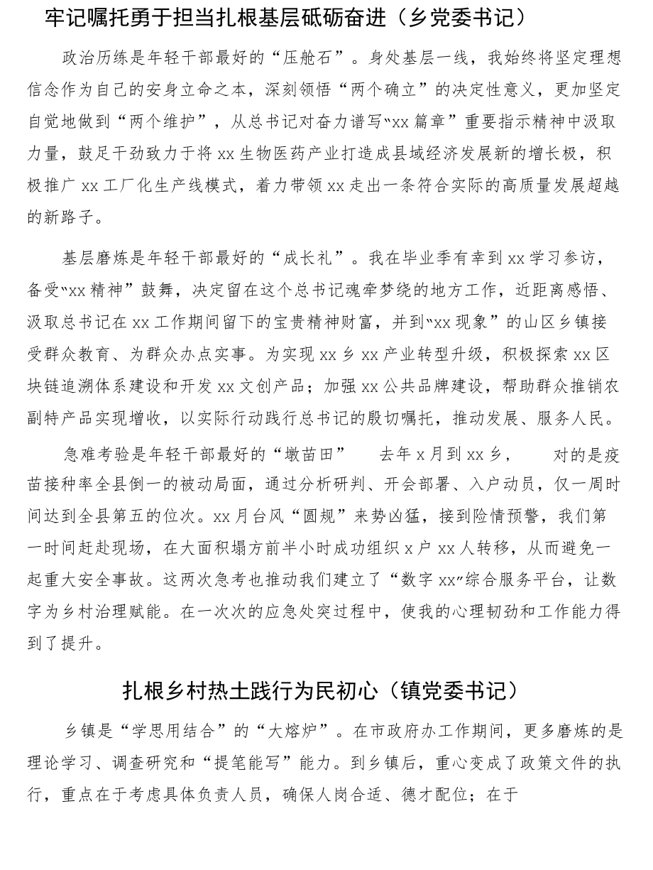 在全市轻干部座谈会上的发言16篇.docx_第3页