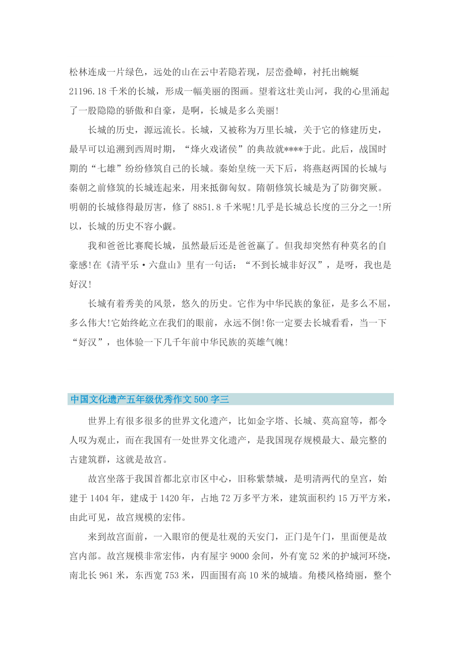 中国文化遗产五年级优秀作文500字.doc_第2页
