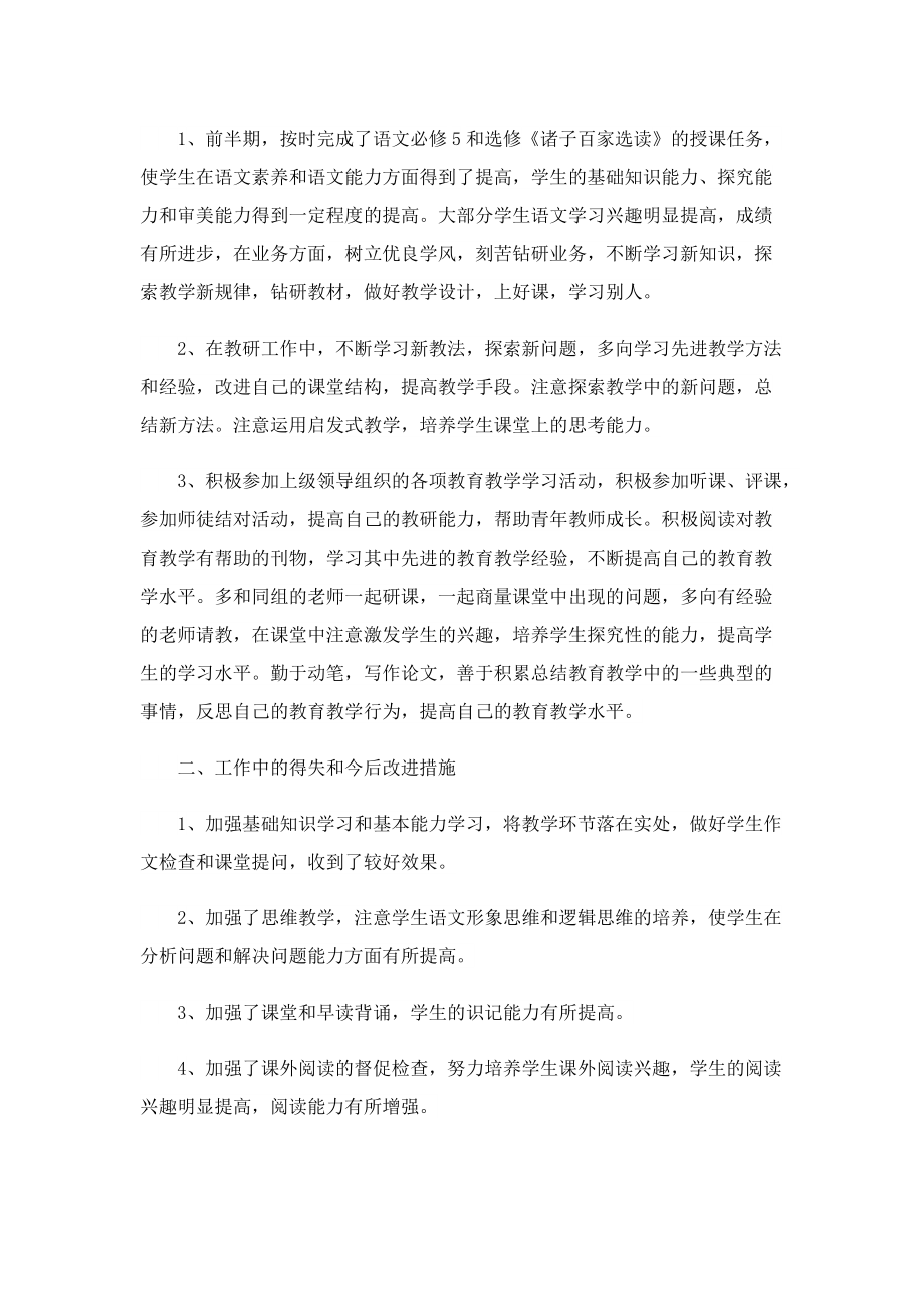 教师考核工作总结样本十篇.doc_第3页