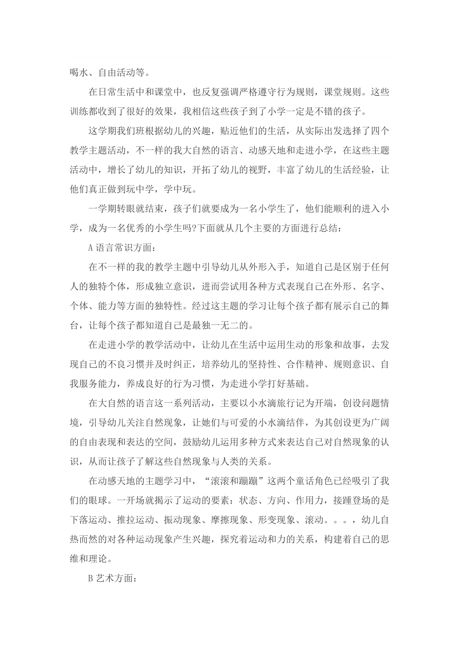 教师半年总结如何写.doc_第2页