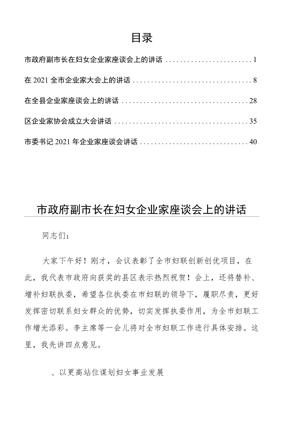 企业家会议讲话5篇.docx_第1页