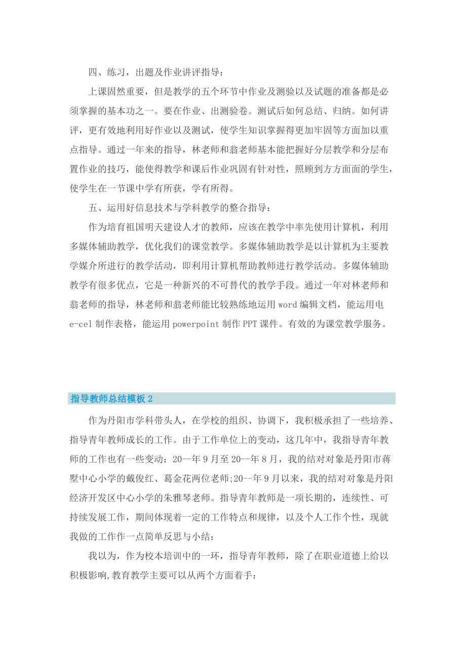 指导教师总结模板.doc_第2页