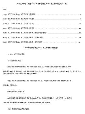 7篇局机关及学校、街道2021工作总结及2022工作计划汇编（.docx