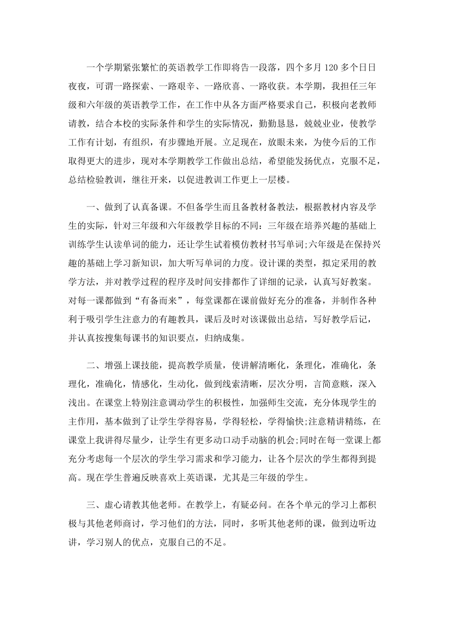 学校英语教师工作总结5篇文本.doc_第3页