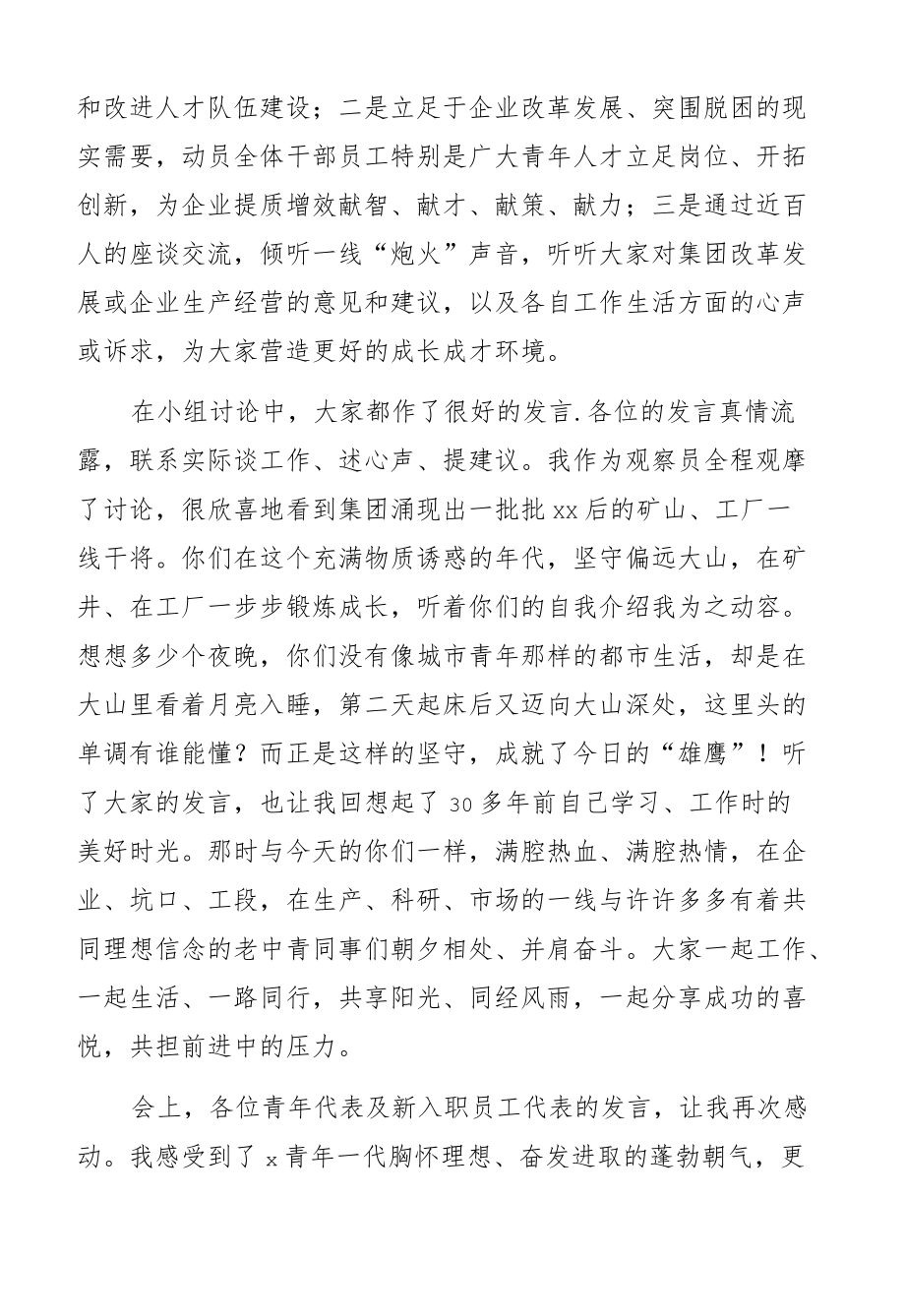 董事长在xx公司青人才工作会上的讲话（集团公司）.docx_第3页