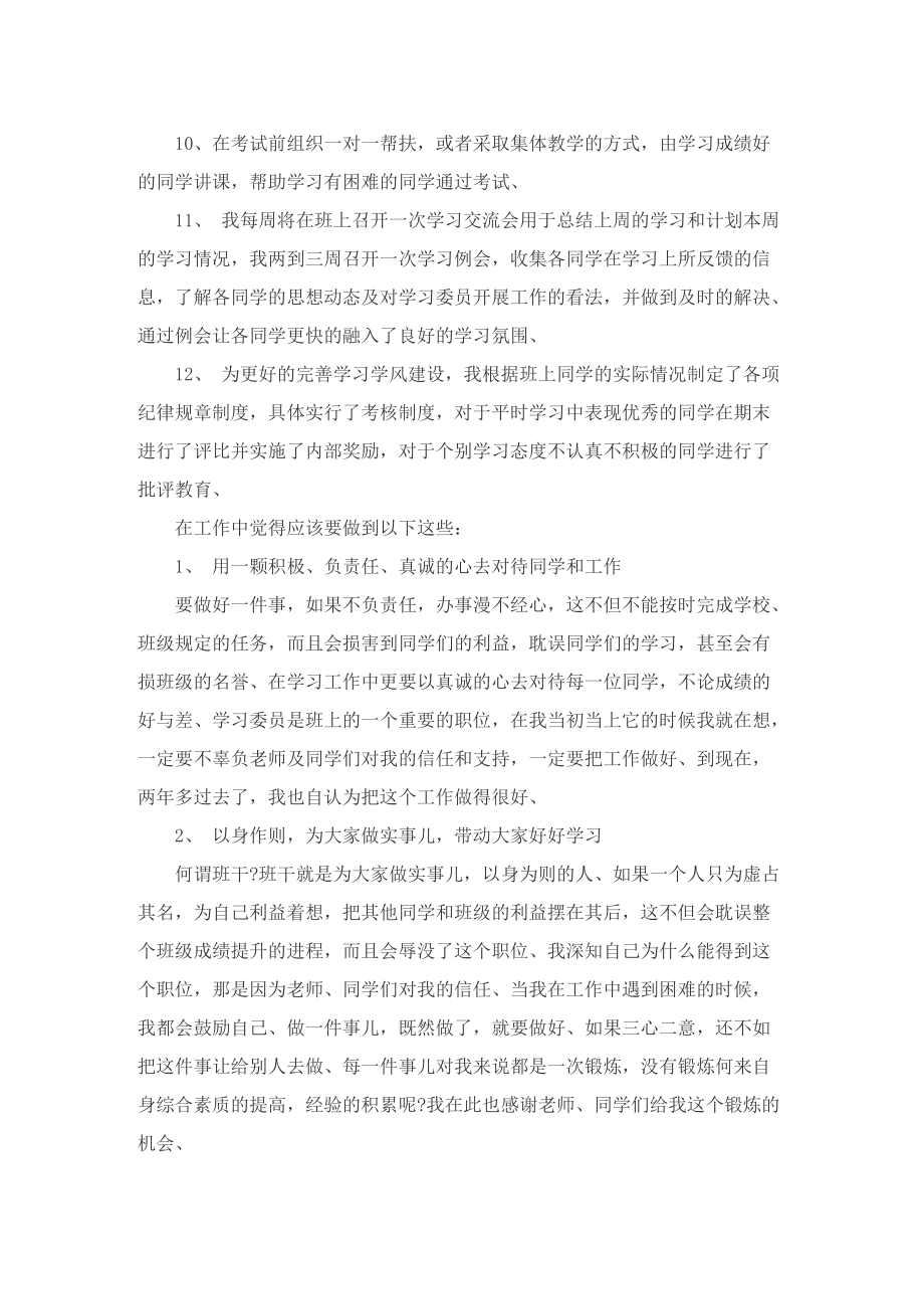 学习委员工作总结模板_1.doc_第2页