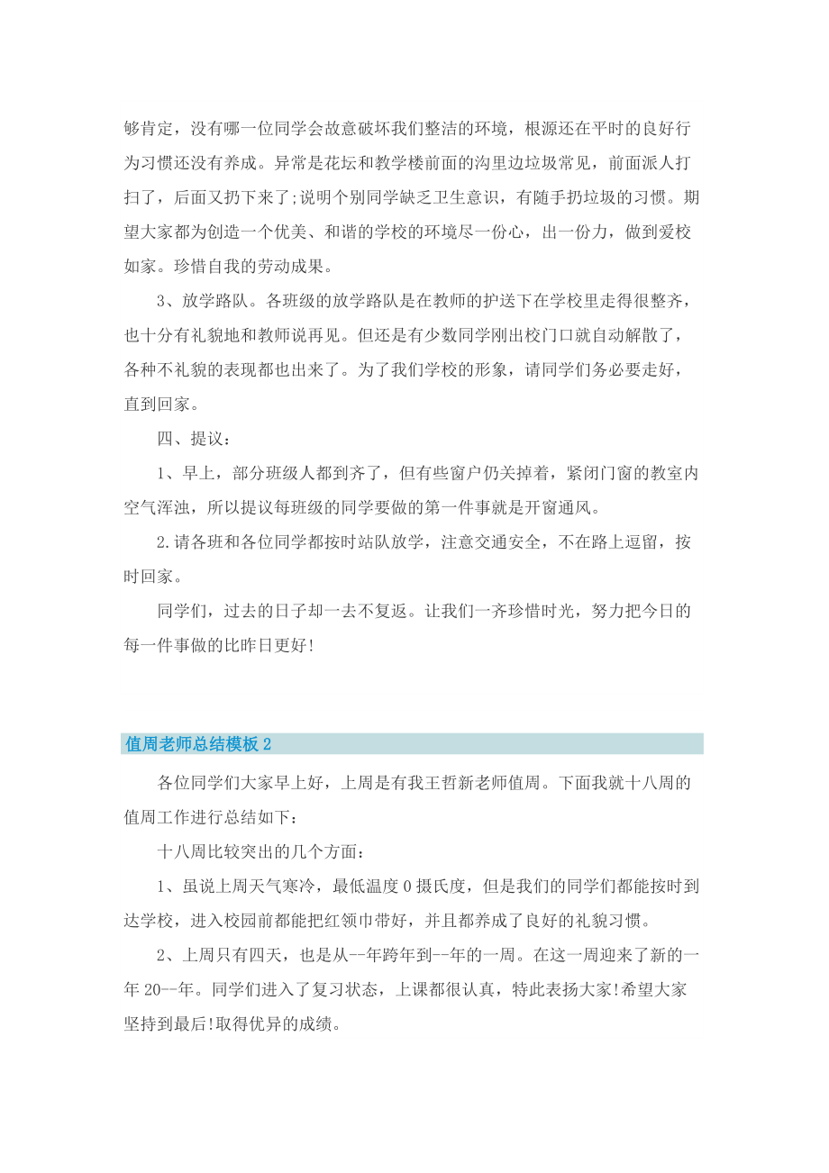 值周老师总结模板.doc_第2页