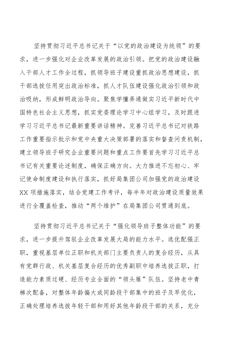 人才工作实践与思考、人才座谈会、人才工作会议等讲话及其他材料集10篇.docx_第2页