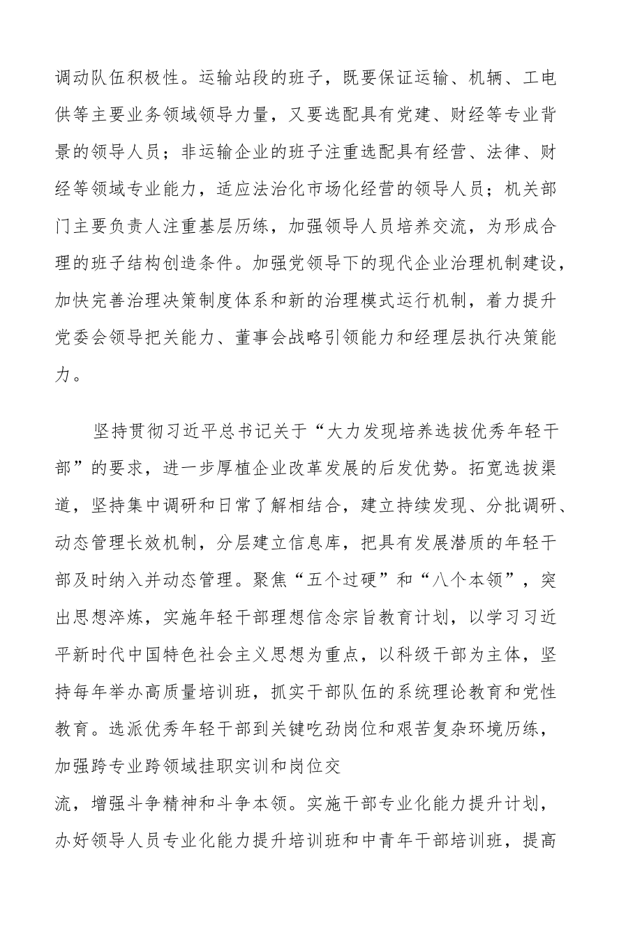 人才工作实践与思考、人才座谈会、人才工作会议等讲话及其他材料集10篇.docx_第3页