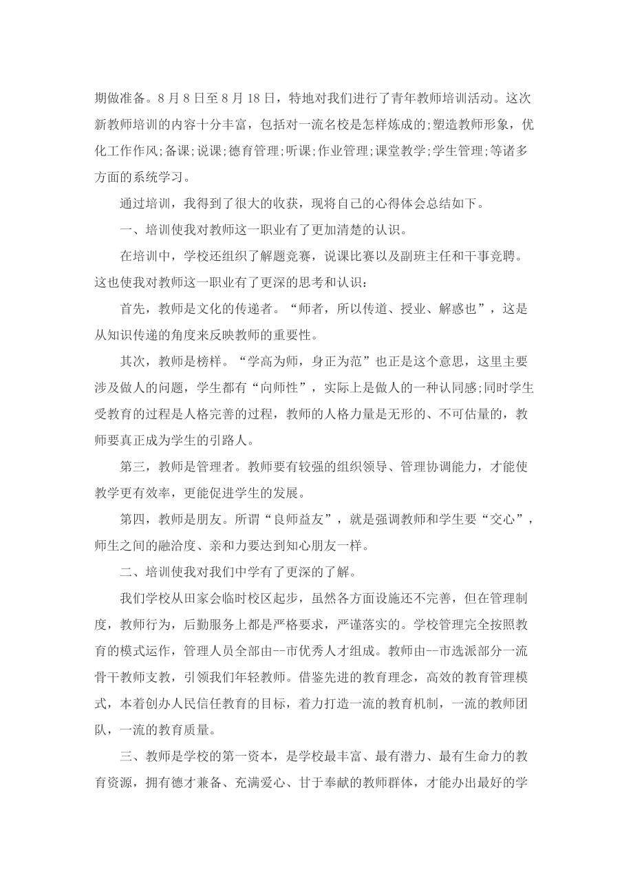 青年教师培训总结模板.doc_第3页