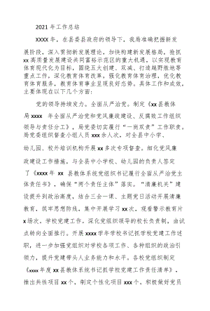 教体系统2021工作总结及2022工作计划（1万字）.docx