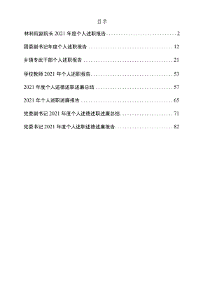 2021个人述职报告汇编9篇.docx