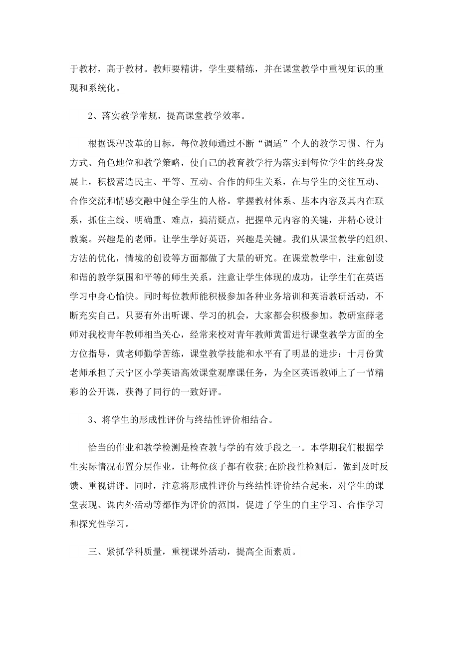 教师学期工作总结文本十篇.doc_第2页