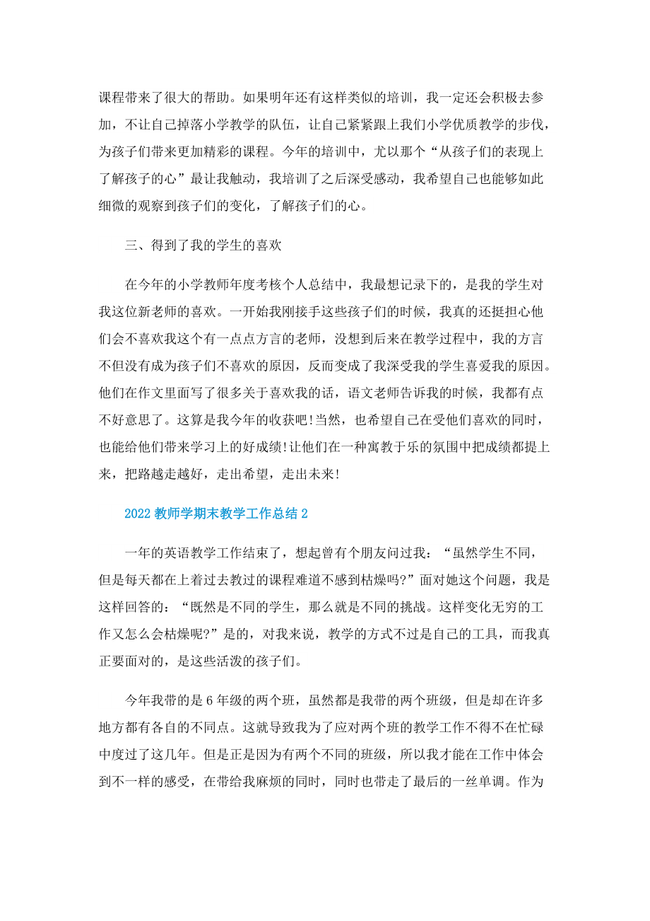 2022教师学期末教学工作总结10篇.doc_第2页