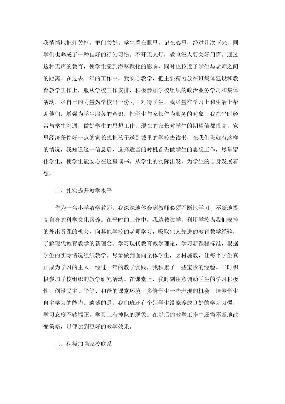 小学教师教学工作总结十篇文本.doc_第3页