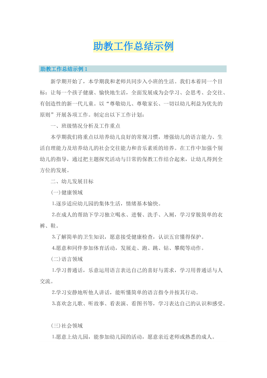 助教工作总结示例.doc_第1页