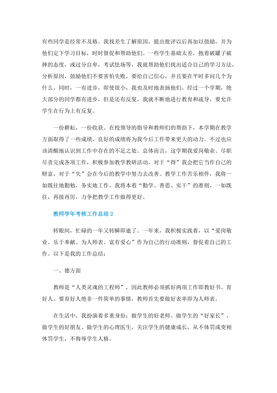 教师学年考核工作总结5篇文本.doc_第3页