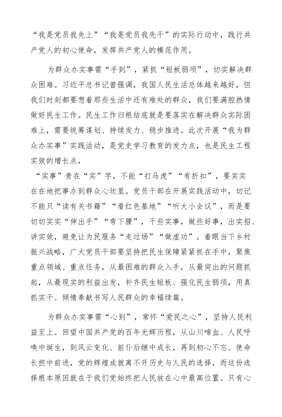 党员领导干部关于“我为群众办实事”实践活动心得体会汇编（7篇）.docx_第3页