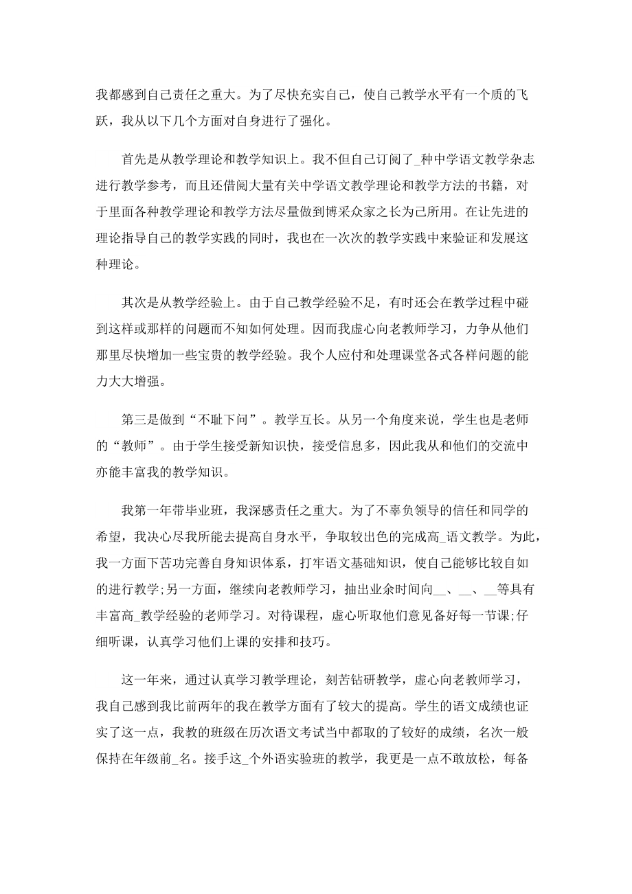 教师教学工作总结(通用5篇)_1.doc_第2页