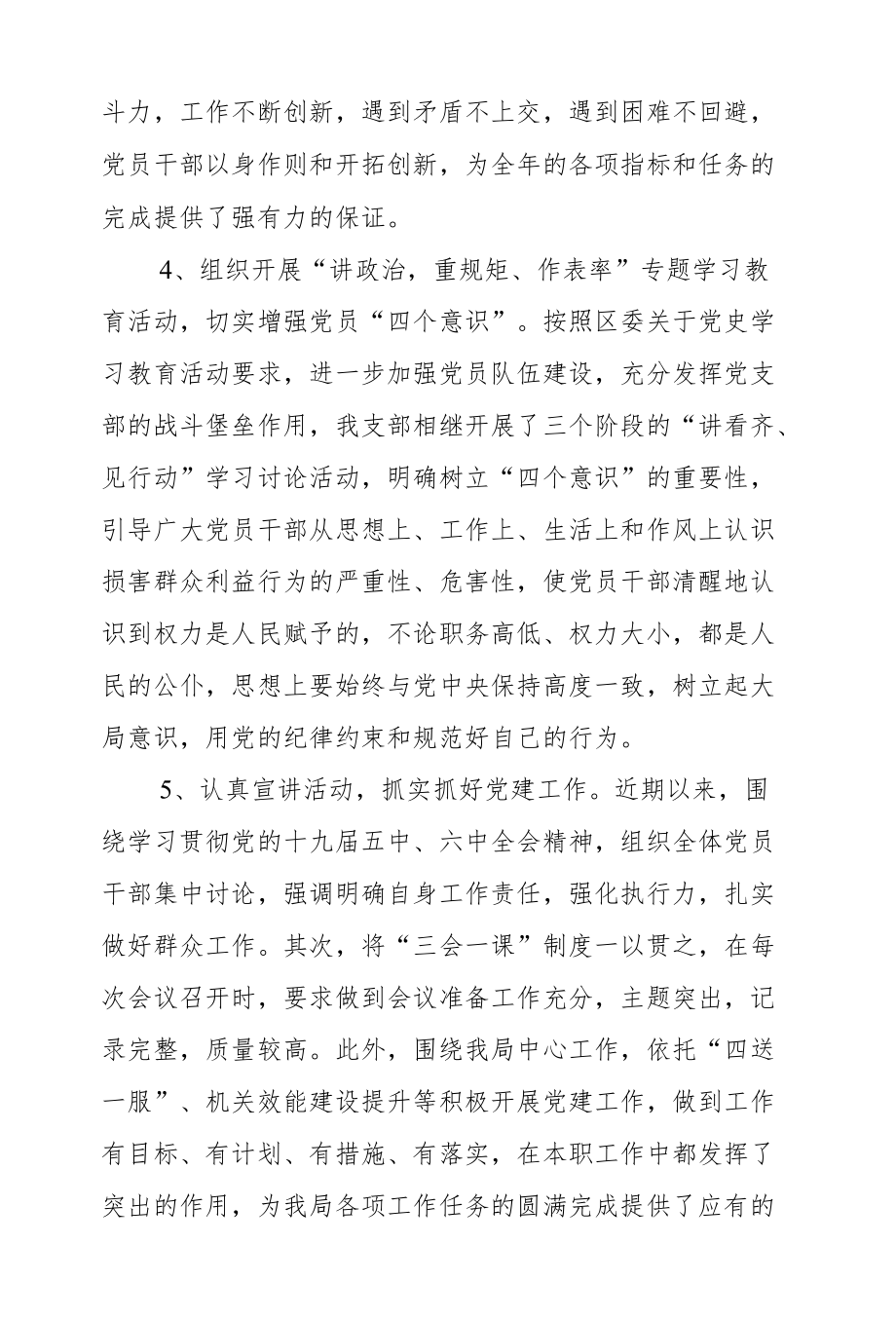 林业系统党总支书记2021抓党建述职报告2500字.docx_第3页