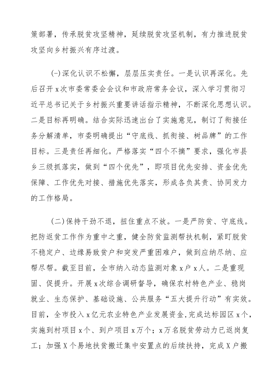 材料汇编之脱贫攻坚工作衔接情况报告、组织生活会“回头看”材料、脱贫攻坚会议讲话等23篇（详见目录）.docx_第3页