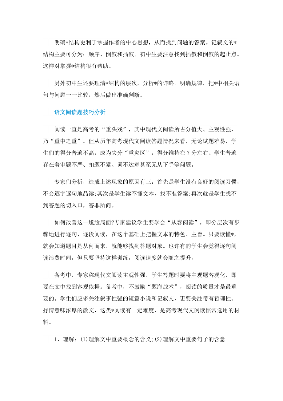 书文山卷后古诗阅读答案.doc_第3页