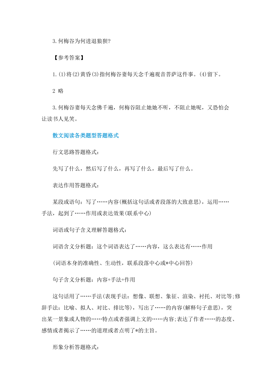 何梅谷之妻文言文阅读答案.doc_第2页