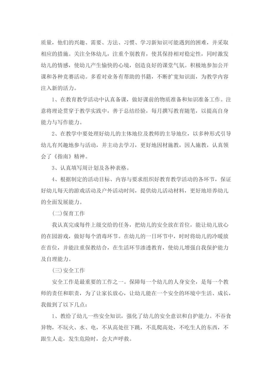 中班配班教师个人总结模板.doc_第3页