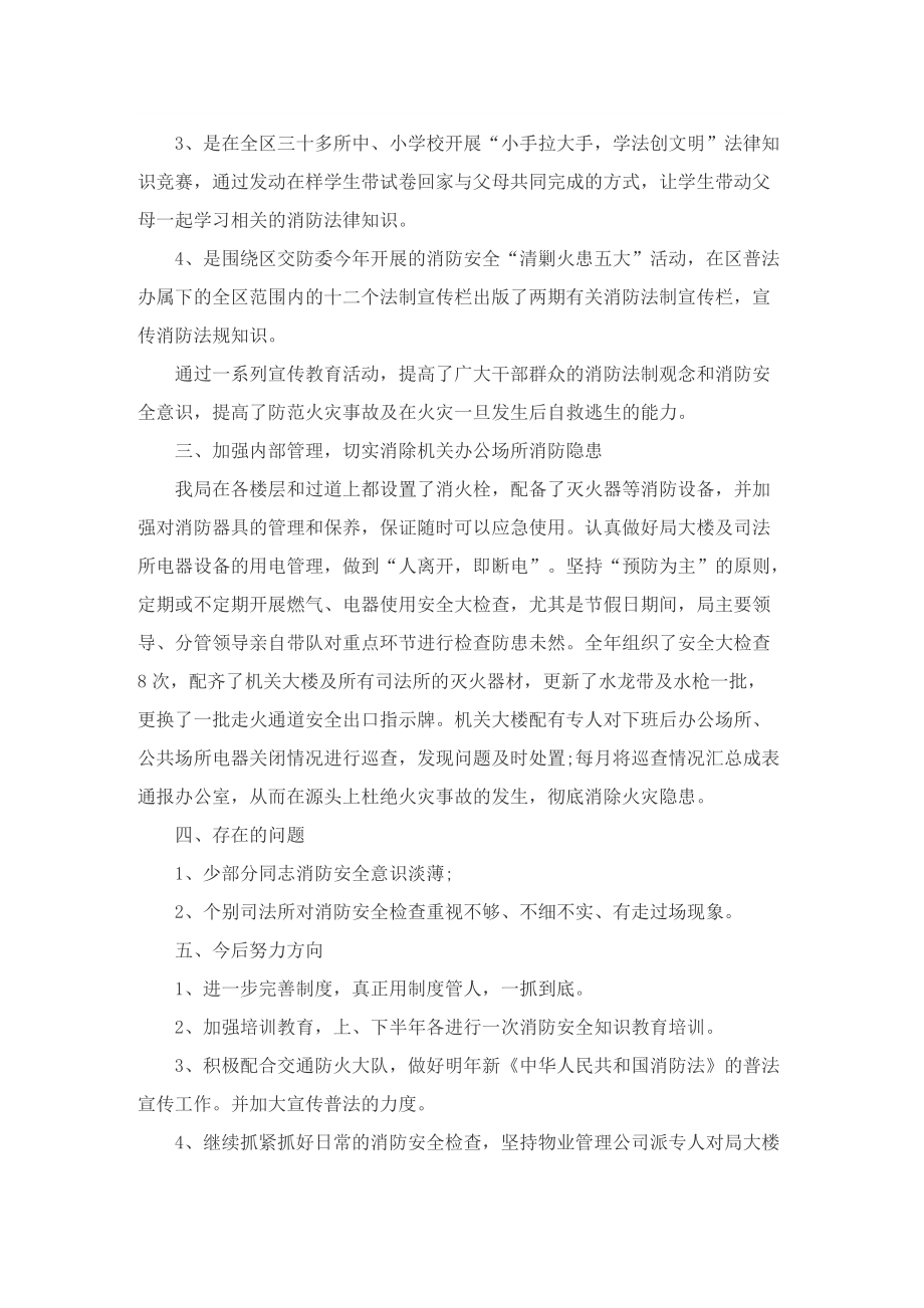 社区消防上半年工作总结.doc_第2页