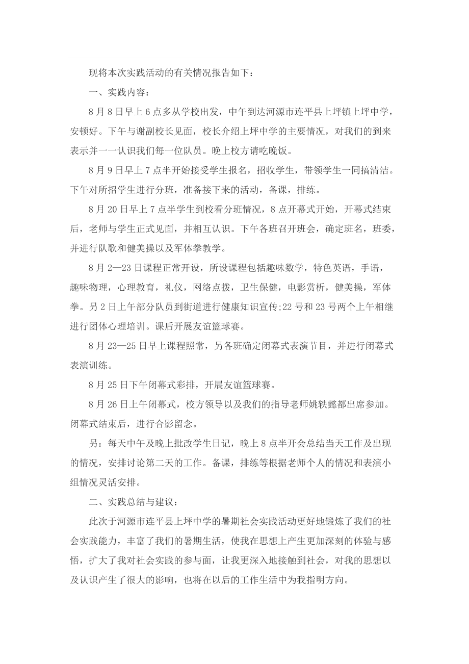 大学生三下乡社会实践报告(5篇).doc_第2页