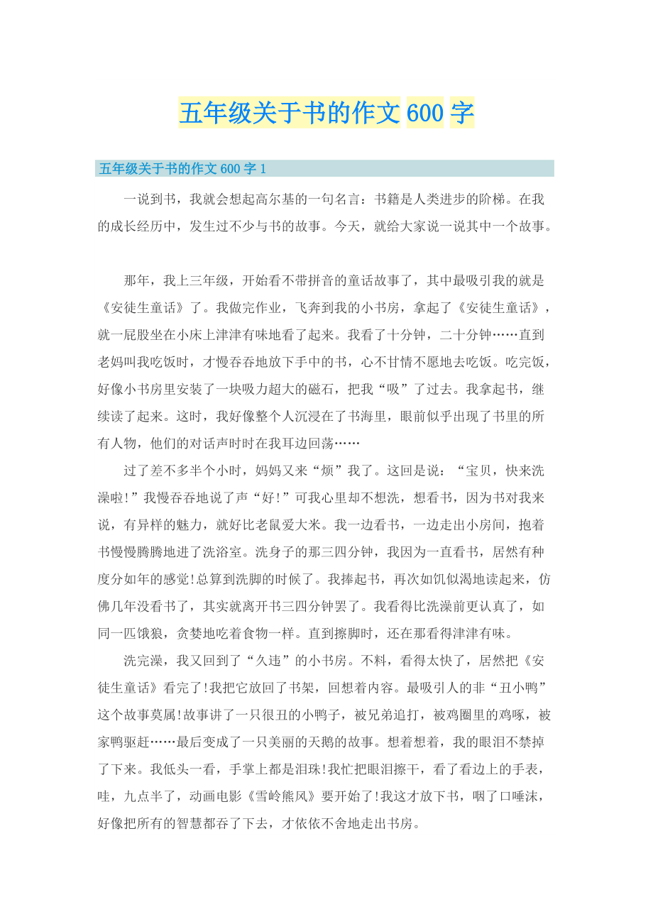 五年级关于书的作文600字.doc_第1页