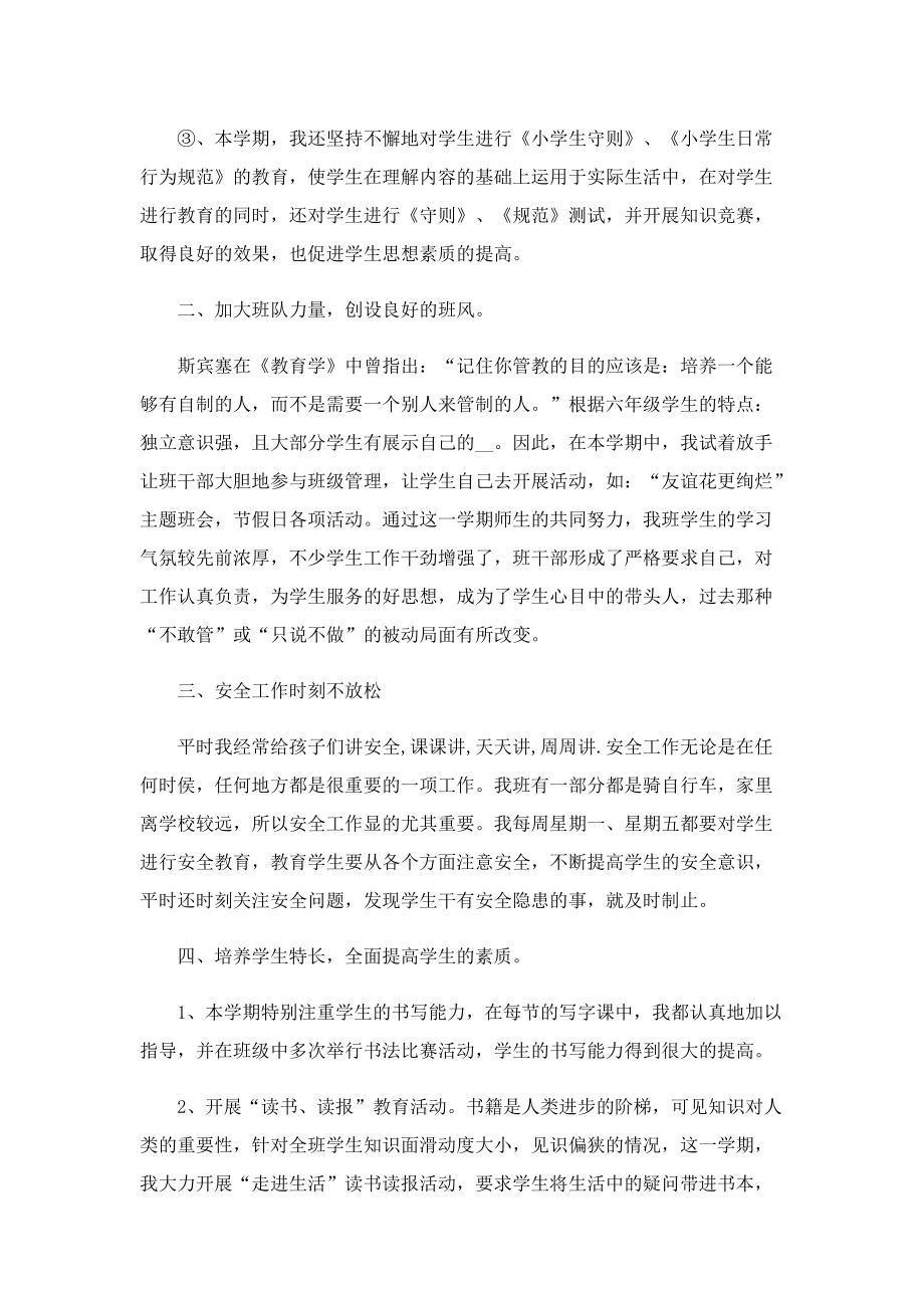 在职教师教育工作总结文本10篇.doc_第2页