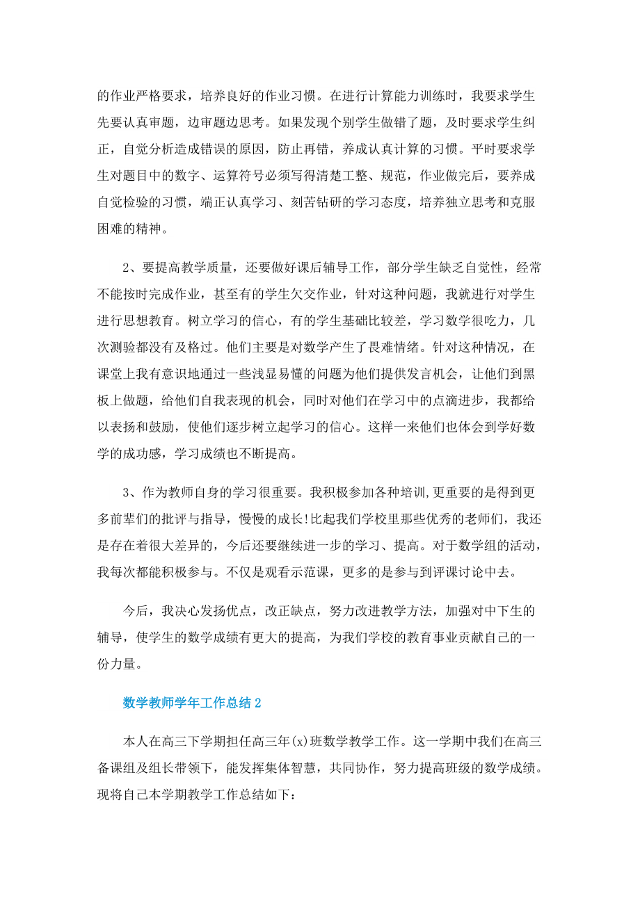 数学教师学年工作总结5篇文本.doc_第2页