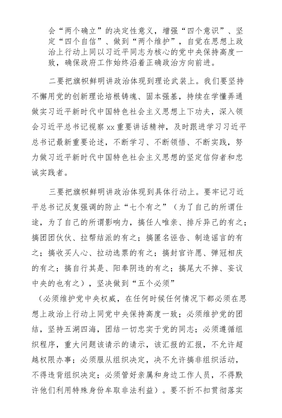 县长在县人民政府第一次全体（扩大）会议上的讲话.docx_第2页