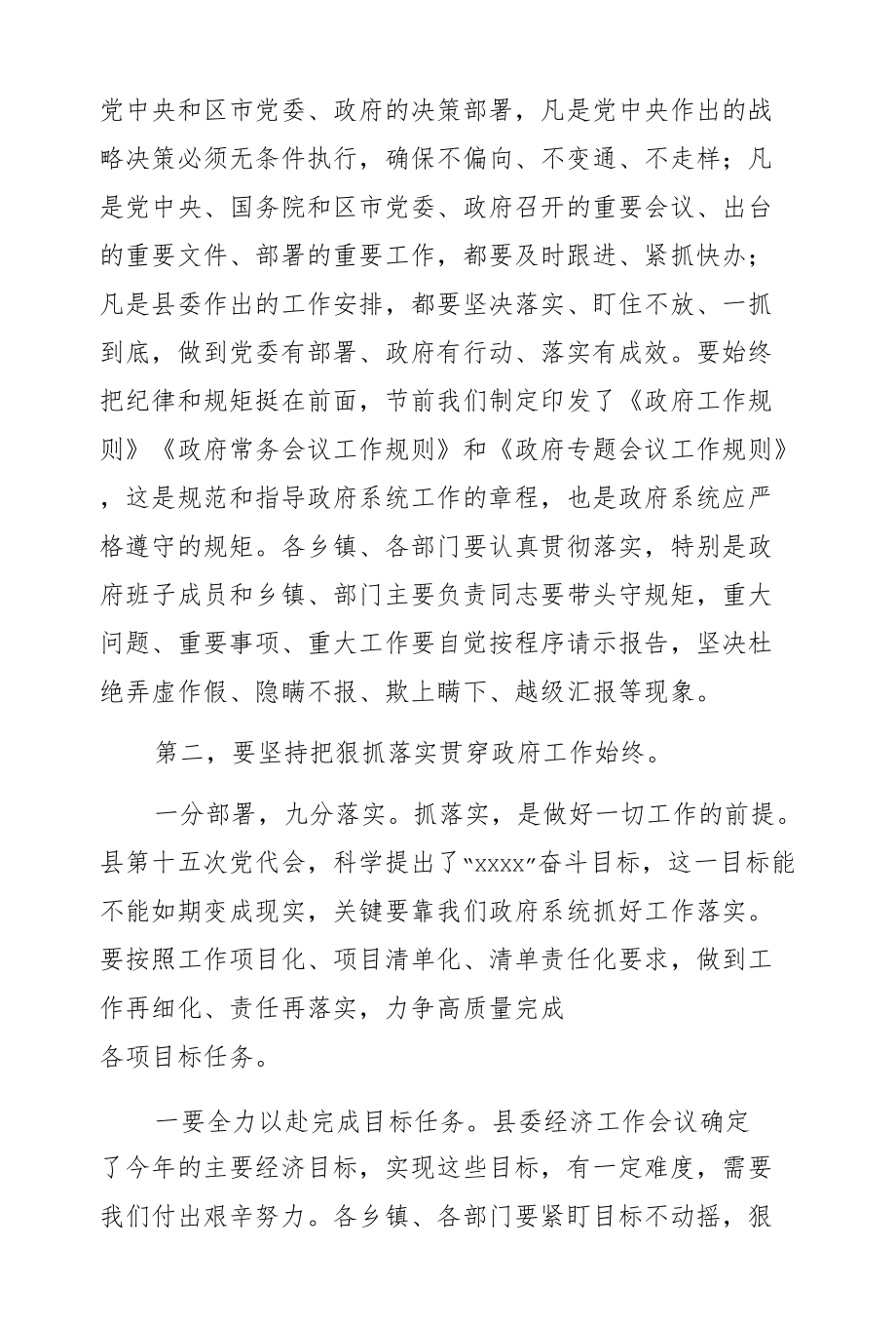 县长在县人民政府第一次全体（扩大）会议上的讲话.docx_第3页