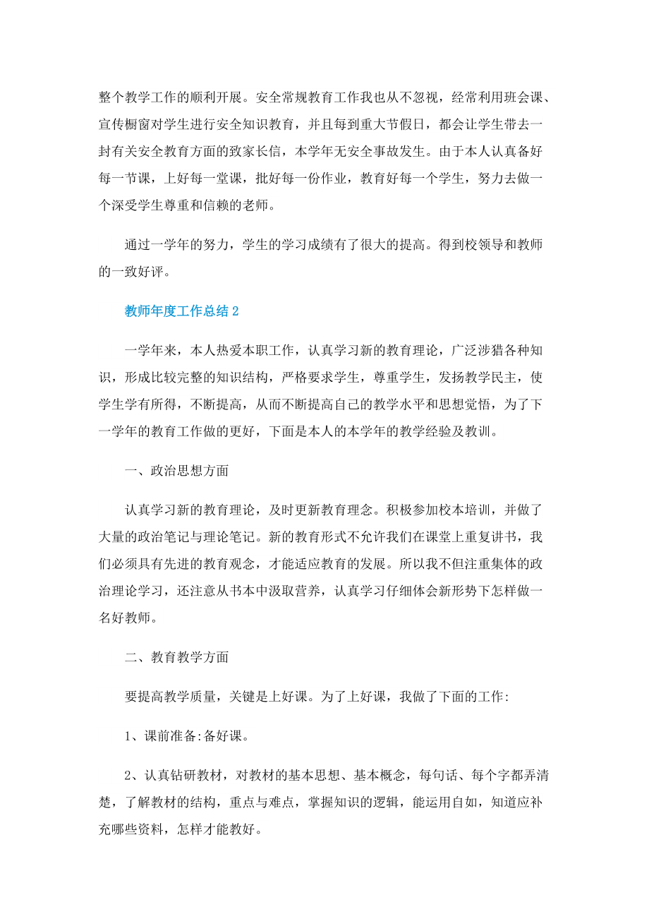 教师年度工作总结样本10篇.doc_第3页