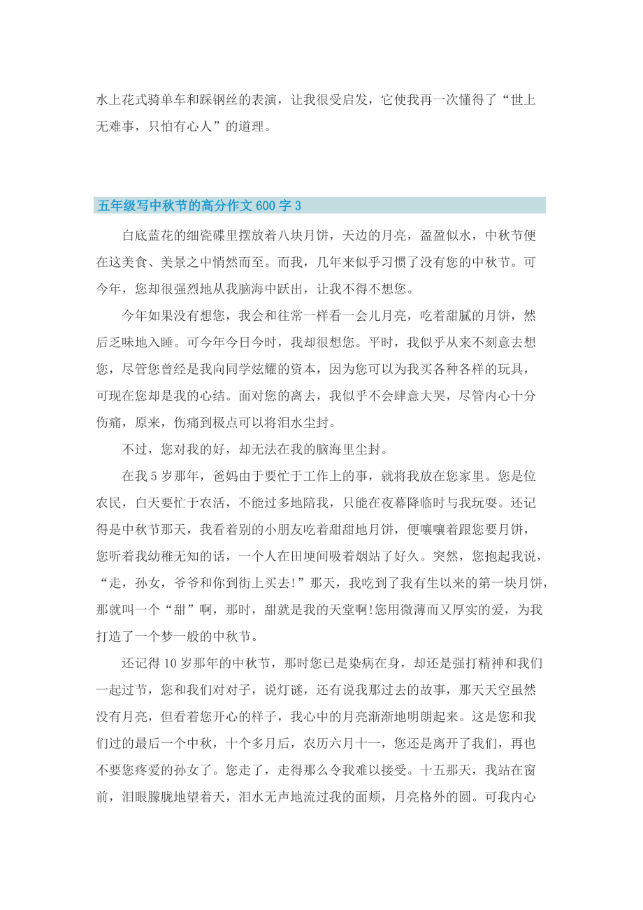 五年级写中秋节的高分作文600字_1.doc_第3页